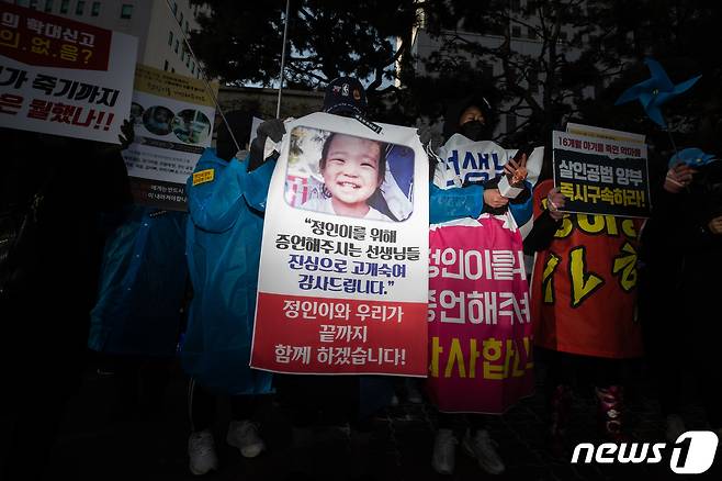 양부모 학대로 숨진 '정인이 사건' 2차 공판이 열린 지난 2021년 2월 17일 오전 서울 양천구 남부지법 앞에서 시민들이 양부모 사형을 외치며 시위를 벌이고 있는 모습 2021.2.17/뉴스1 ⓒ News1 유승관 기자