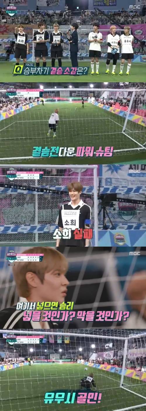 MBC '2025 추석특집 아이돌스타 선수권대회' 캡처