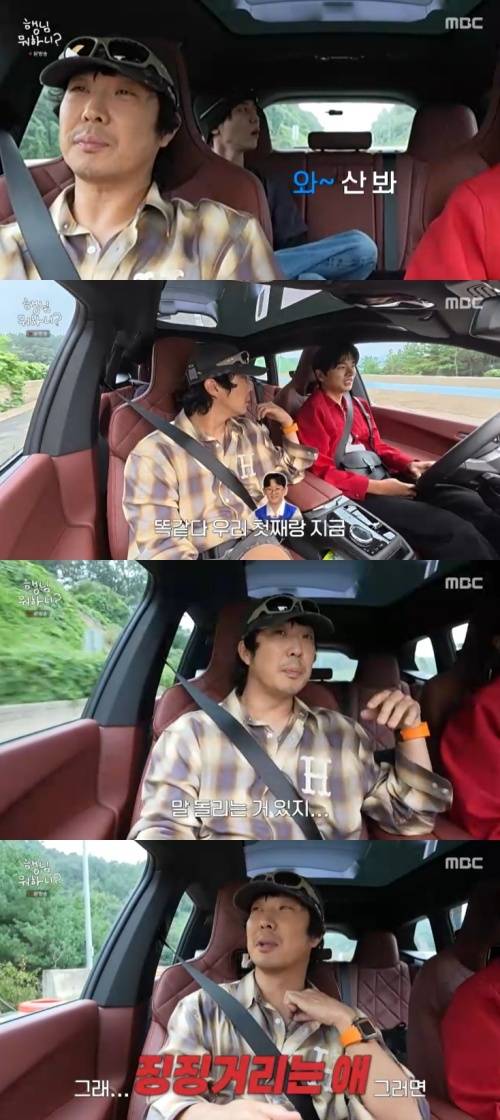 MBC '행님 뭐하니? 2' 캡처