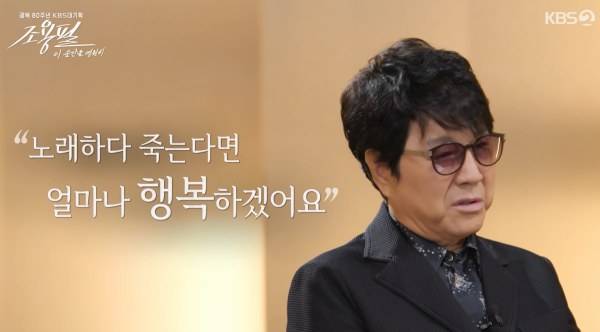 ⓒKBS2 '조용필, 이 순간을 영원히'