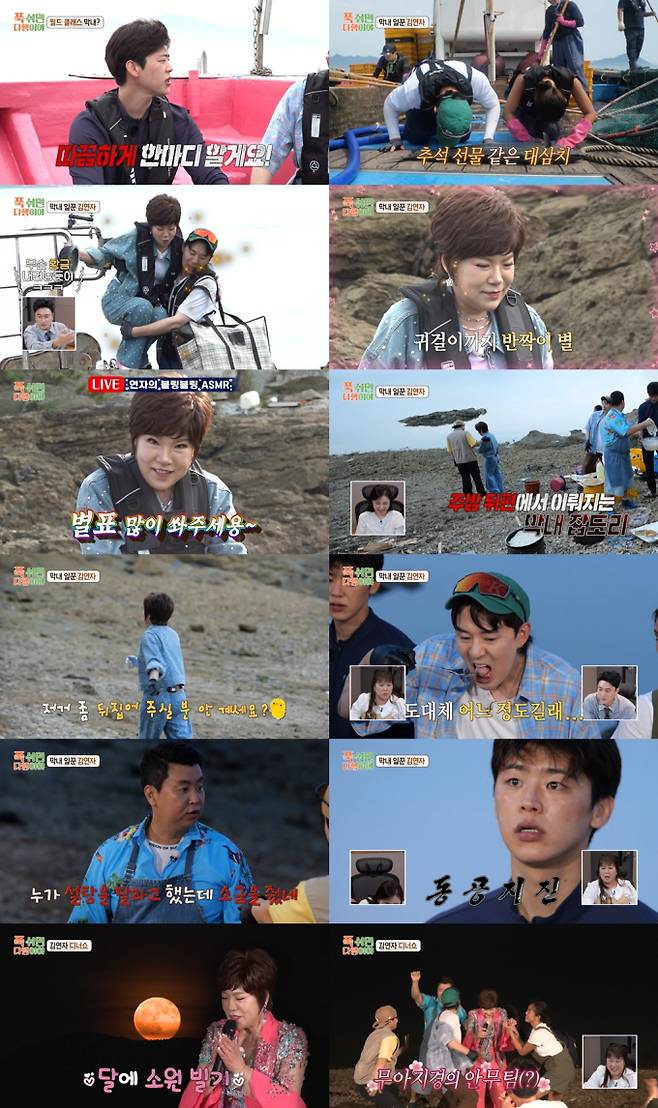 ‘푹다행’ 김연자, 인생 첫 무인도 (제공: MBC)