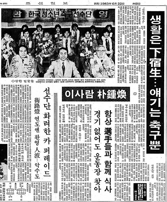이사람 박종환 시리즈 기사. 1983년 6월 22일자.