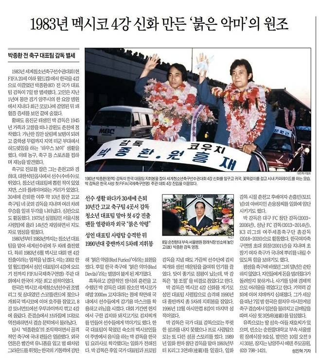 박종환 별세. 2023년 10월 9일자 A18면.