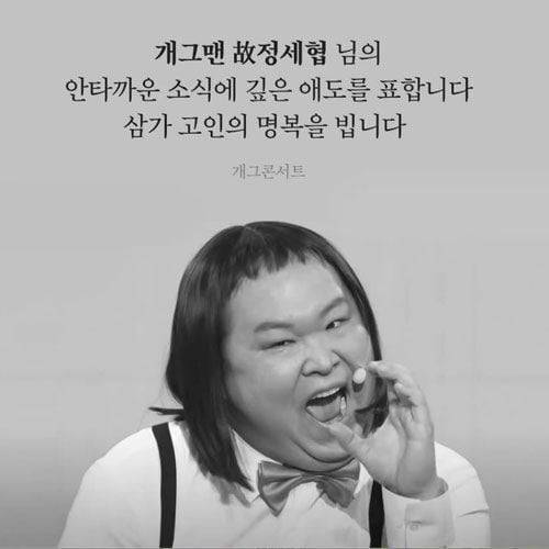 고(故) 코미디언 정세협./ KBS