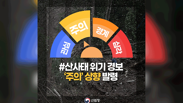 ▲ 산림청 페이스북.