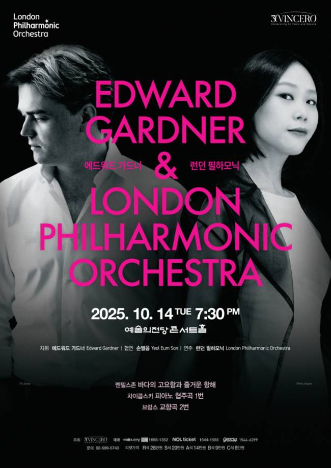 ▲ 런던필하모닉&에드워드 가드너 내한 공연 포스터.