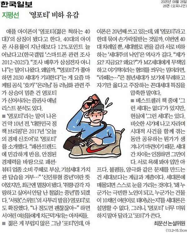 ▲ 지난달 26일자 한국일보 칼럼 갈무리.