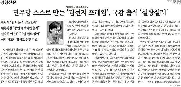 ▲ 지난 2일자 경향신문 12면 기사.