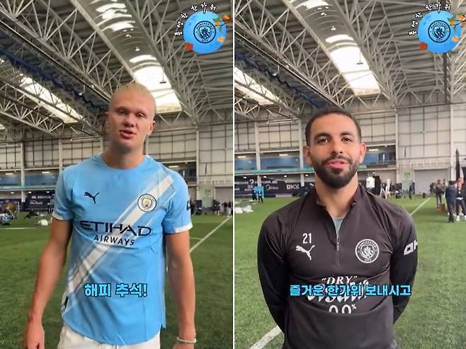 대한민국 국민에게 추석 인사를 전하는 맨체스터 시티 선수단의 모습. /사진=맨체스터 시티 SNS 갈무리