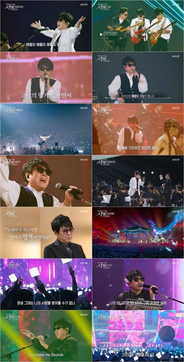 '조용필, 이 순간을 영원히' / KBS