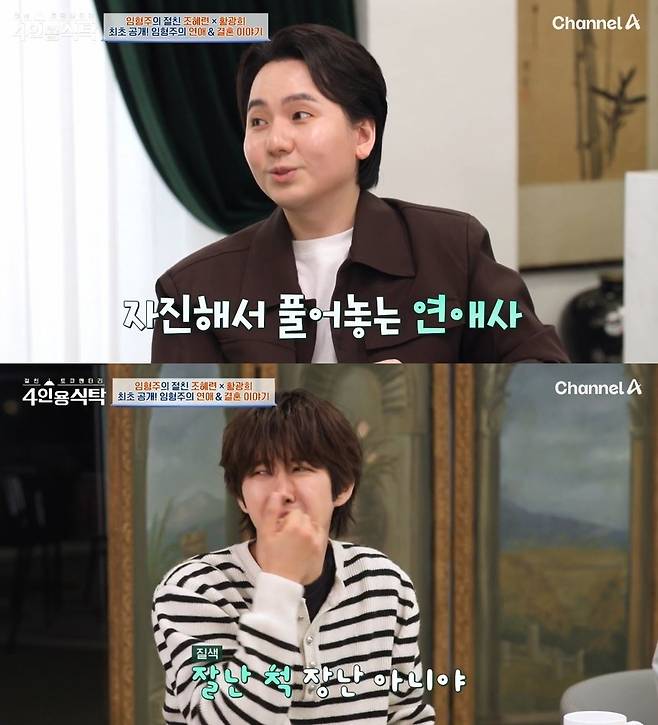 채널A ‘절친 토큐멘터리 4인용식탁’