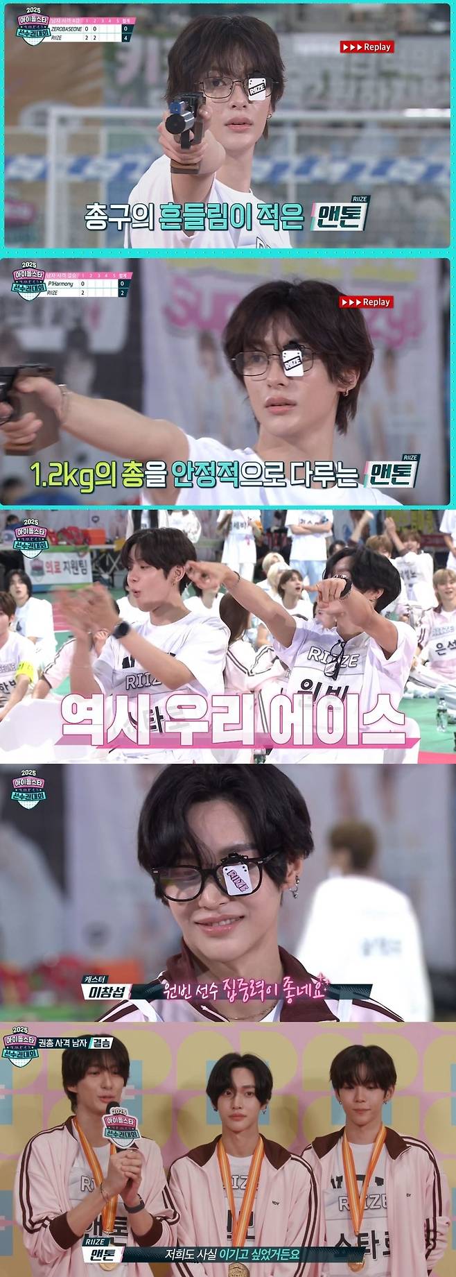 MBC ‘2025 추석특집 아이돌스타 선수권대회’