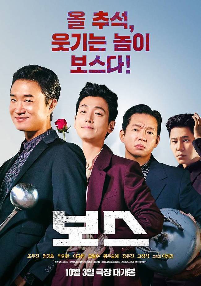 영화 ‘보스’ 포스터