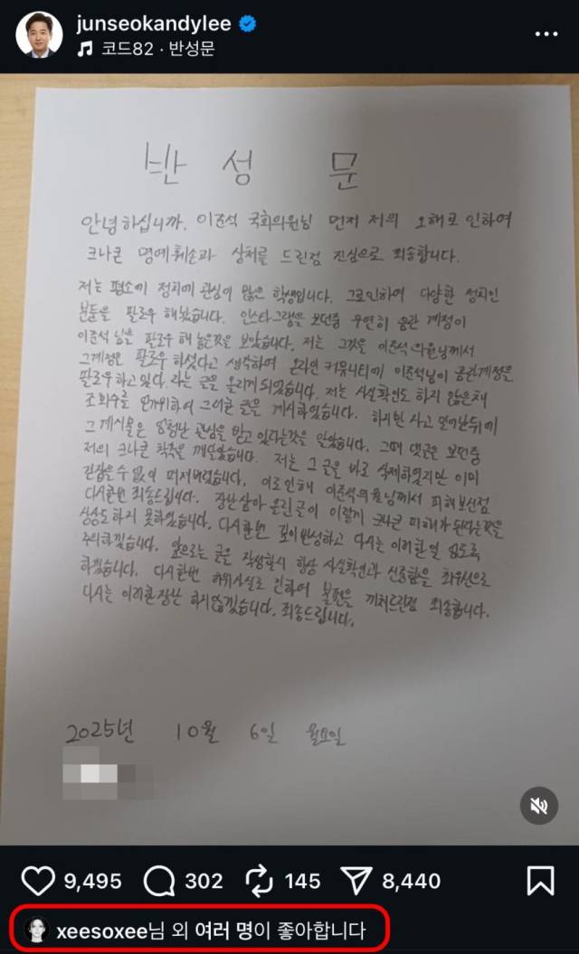 이준석 개혁신당 대표 게시물에 배우 한소희 공식 계정이 '좋아요'를 누른 모습. 이준석 인스타그램 갈무리