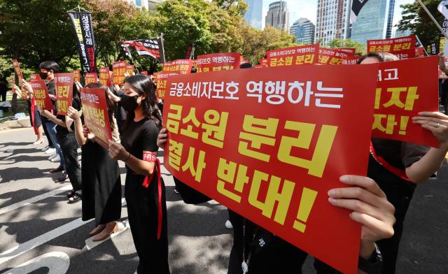 금융감독원 노동조합원들이 지난달 18일 서울 영등포구 여의도 국회의사당역 앞에서 금융 당국 체계 개편안에 반대하며 구호를 외치고 있다. 연합뉴스