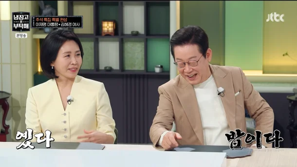 JTBC ‘냉장고를 부탁해’