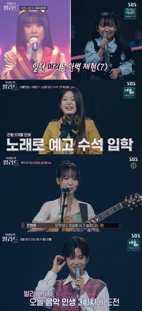 우리들의 발라드 / 사진=SBS 방송 캡처