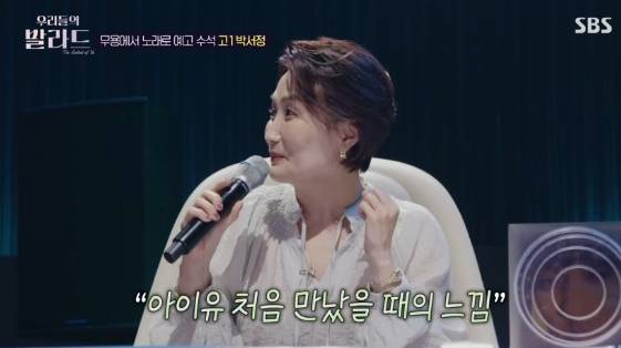 /사진=SBS 예능 프로그램 '우리들의 발라드'