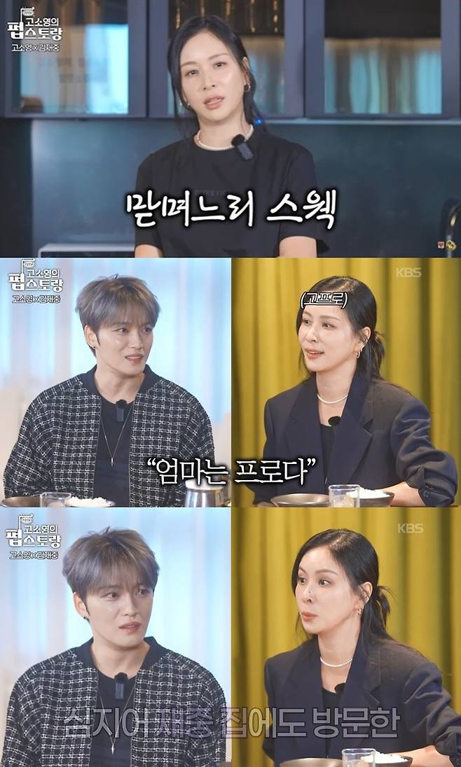 고소영. 사진l KBS 웹예능 ‘고소영의 펍스토랑’ 캡처