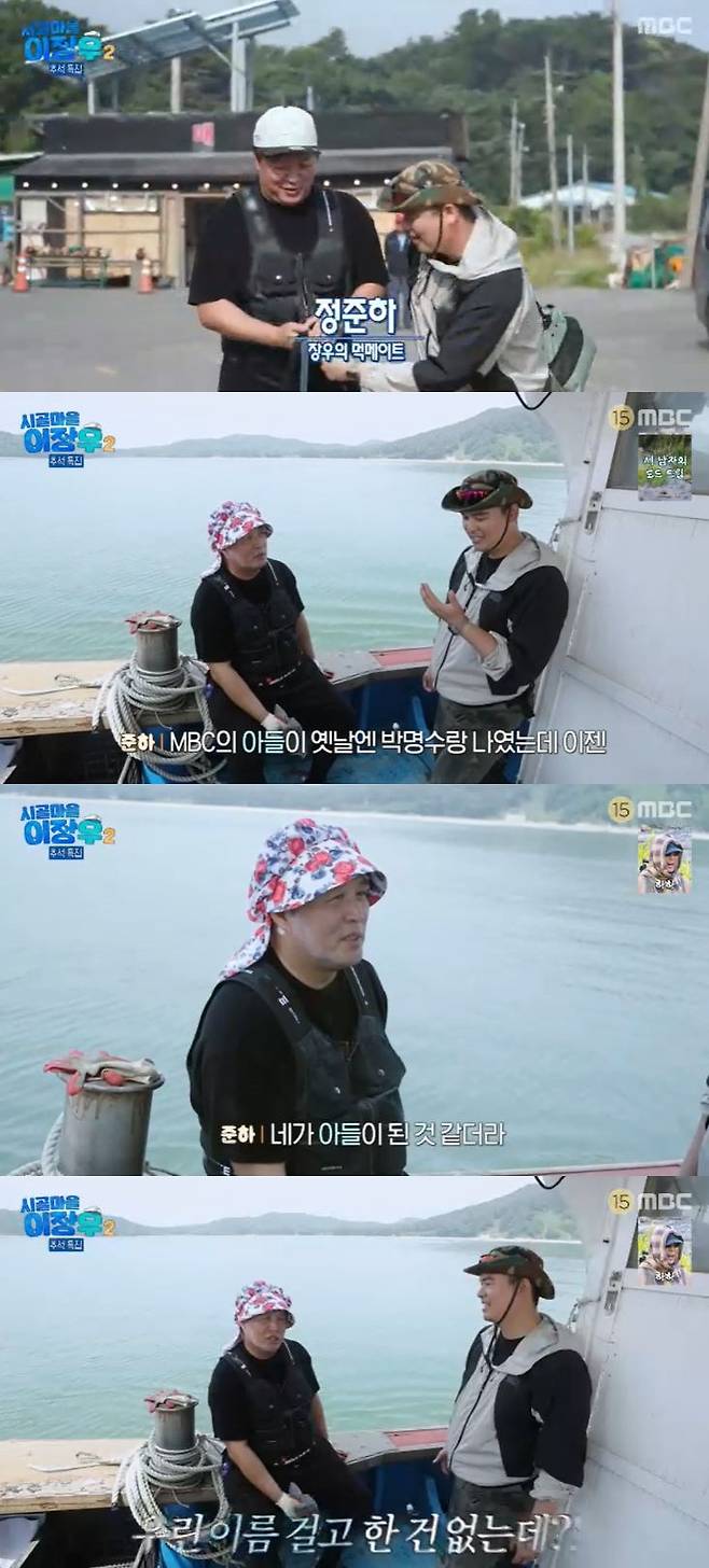 사진=MBC 방송 화면