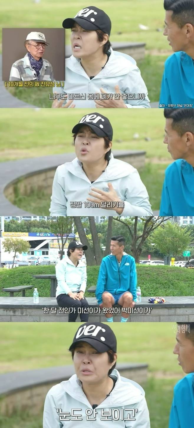 사진 = 유튜브 채널 '션과 함께' 캡처