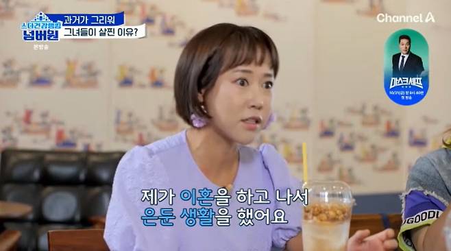 사진 = 채널A '스타건강랭킹 넘버원'