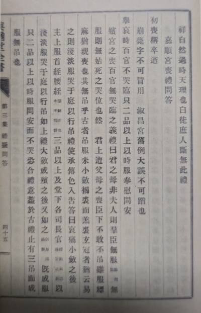 다산 정약용은 유빈 상례의 논점을 정리한「가순궁상례문답」저술을 통해 빈궁을 궁궐 안에 설치한 순조의 결정을 지지했다. 사진=한국학중앙연구원