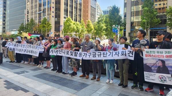 '이스라엘 민간 선박 나포 중단·활동가 구금 해제' 기자회견. 연합뉴스