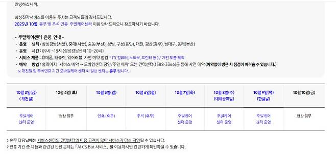 출처=∼삼성전자서비스 홈페이지