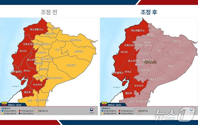 에콰도르 여행경보 상향 조치 전(왼쪽), 후(오른쪽).(외교부 제공)