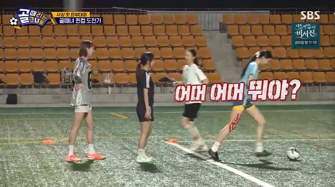 SBS '골 때리는 그녀들' 캡처