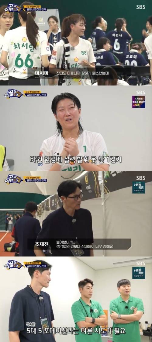 SBS '골 때리는 그녀들' 캡처