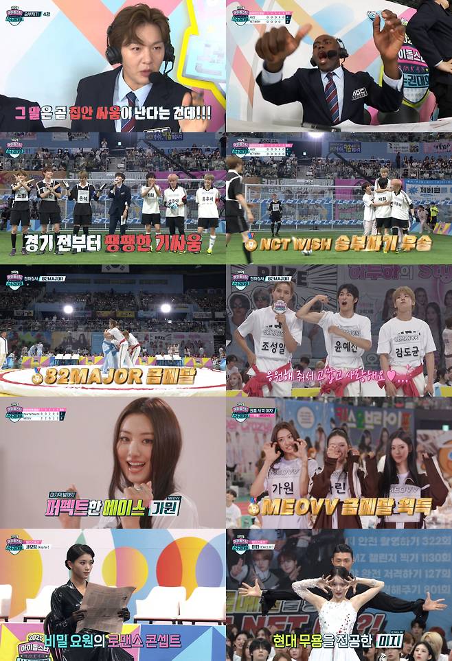 '아육대' 방송화면 캡처