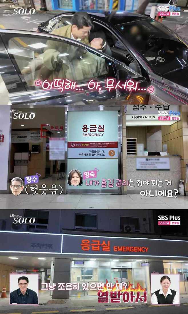 ⓒENA, SBS Plus '나는 솔로'