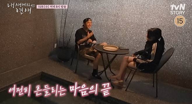 '내 새끼의 연애', 최종 선택 앞두고 폭풍전야…엇갈린 마음의 행방은?