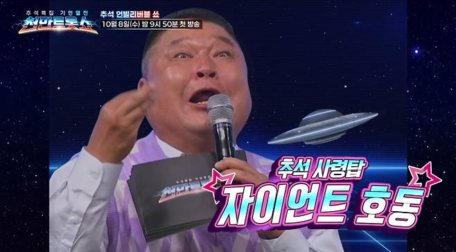 추석 특집 방송 ‘천만트롯쇼’ 김용빈·안성훈·손빈아 TV 조선&nbsp;