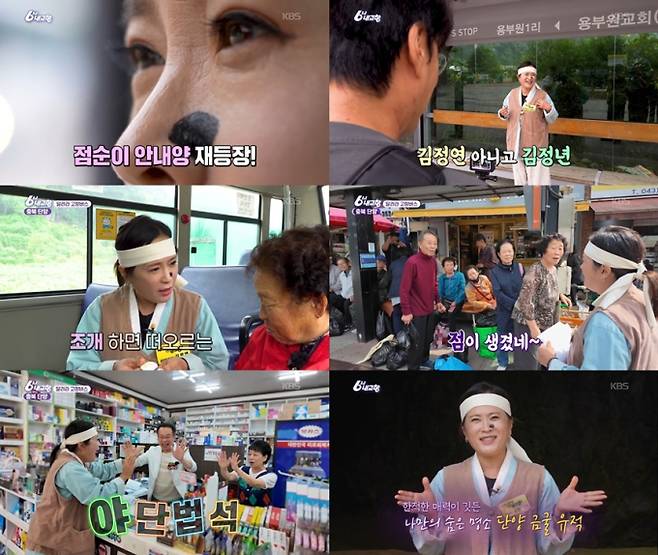 ‘6시 내고향’ 김정연, ‘국민안내양’은 달랐다 (제공: KBS1)