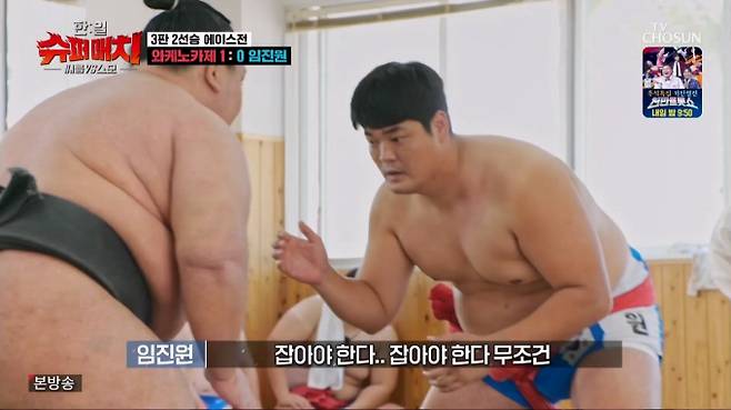 '한일슈퍼매치' 씨름vs스모, 1승 1패의 팽팽한 기싸움, "내일 진짜 경기를 보여주자"
