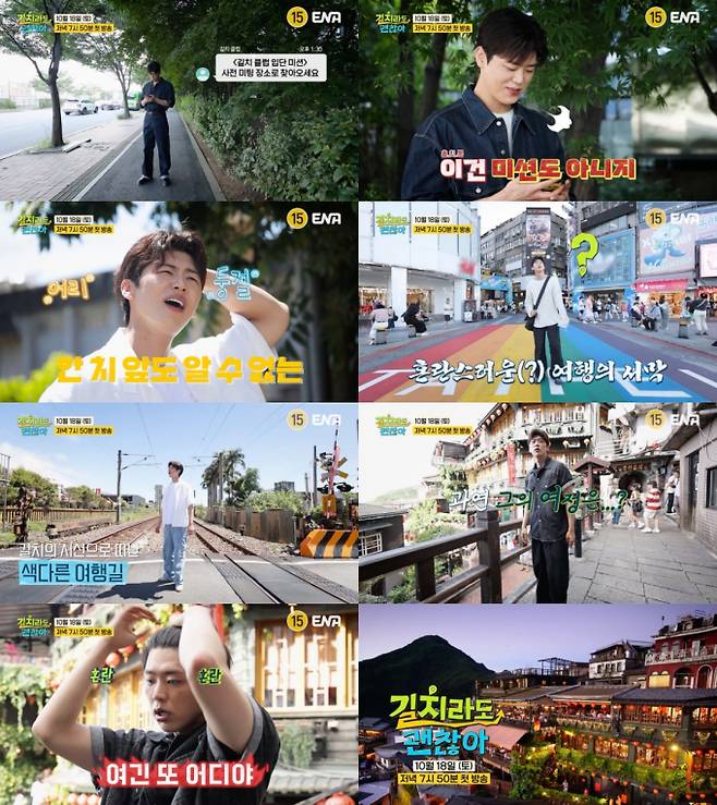 예능 ‘길치라도 괜찮아’ 박지현 (제공: ENA)