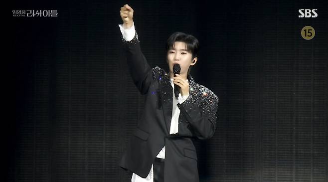 임영웅 리사이틀 SBS 추석 특집 재방송