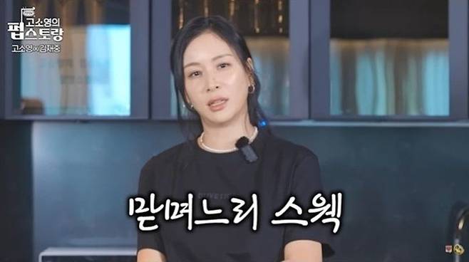 고소영. 사진l KBS 웹예능 ‘고소영의 펍스토랑’ 캡처