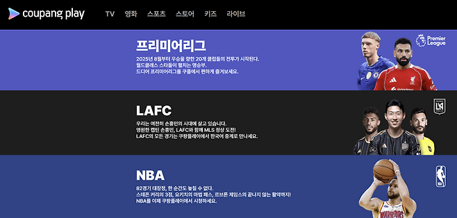 쿠팡플레이 스포츠 중계 유료 구독권인 '스포츠패스' 홍보 이미지. 쿠팡플레이 홈페이지 캡처