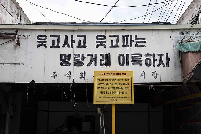 시장 상인들이 걸어둔 구호가 여전히 공항시장의 중앙에 자리하고 있다. 한때 활기찼던 시장의 흔적을 보여주는 듯하다.