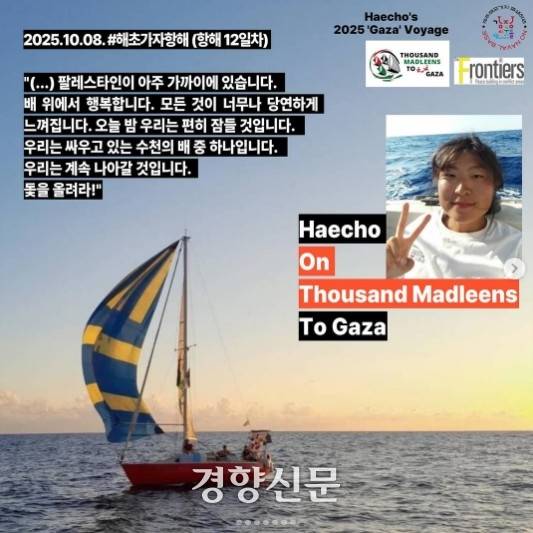 평화운동가 해초의 12일차 메시지. 출처: 강정친구들 인스타그램