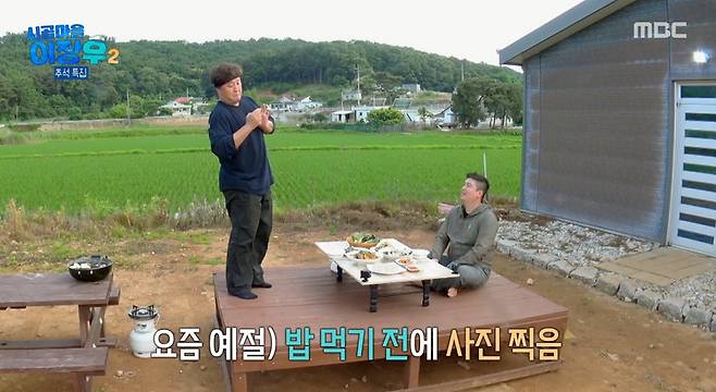 MBC ‘시골마을 이장우2’ 캡처