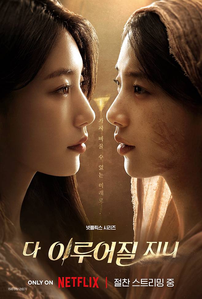 사진=넷플릭스