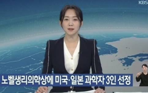 KBS 1TV 뉴스화면/엄지인 계정 캡처