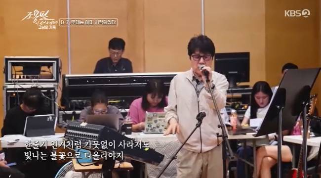 사진=KBS 2TV ‘조용필, 이 순간을 영원히 - 그날의 기록’ 캡처