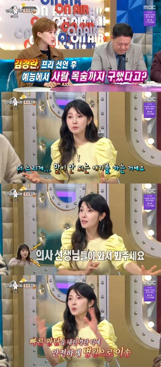 MBC ‘라디오스타’ 캡처