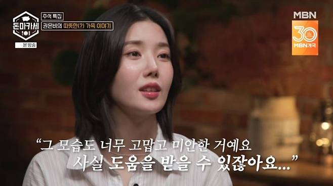 [서울=뉴시스] 7일 오후 방송된 MBN 추석 특집 '돈마카세'에는 가수 권은비가 게스트로 출연했다. (사진=MBN 제공) photo@newsis.com *재판매 및 DB 금지